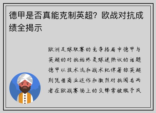德甲是否真能克制英超？欧战对抗成绩全揭示