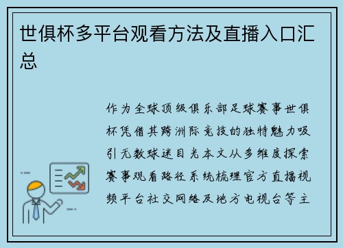 世俱杯多平台观看方法及直播入口汇总