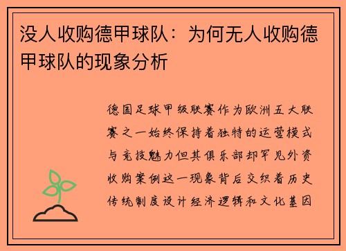 没人收购德甲球队：为何无人收购德甲球队的现象分析