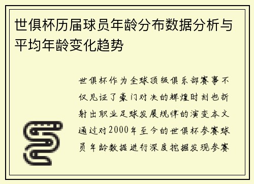 世俱杯历届球员年龄分布数据分析与平均年龄变化趋势