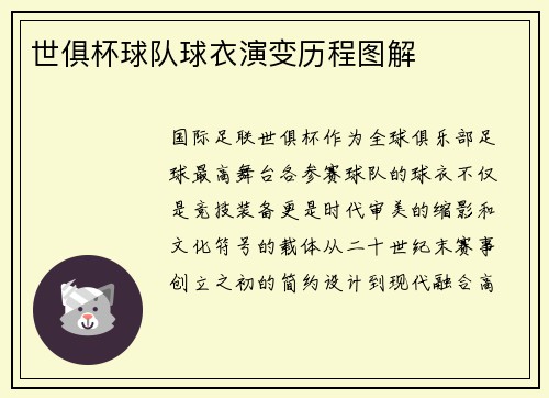 世俱杯球队球衣演变历程图解